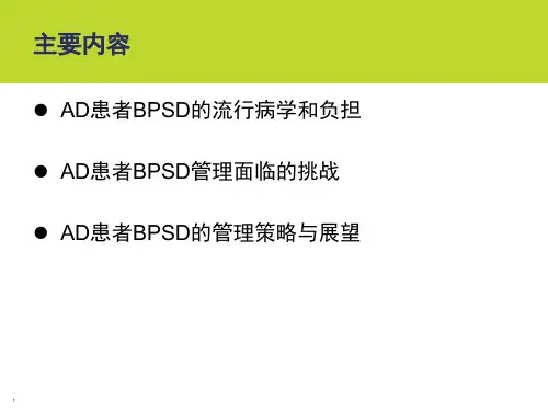 AD患者BPSD的管理