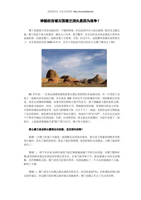 神秘的西域古国楼兰消失是因为战争？