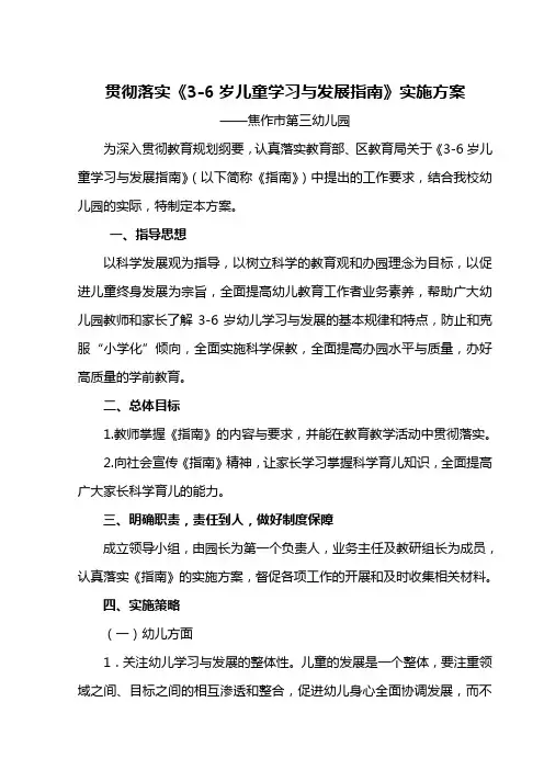 落实《指南》实施方案