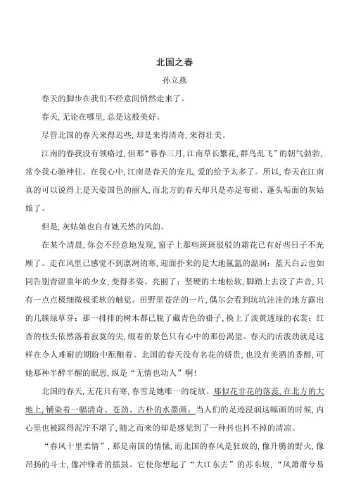 语文七年级上人教部编版第一单元“四季美景”拓展阅读：《北国之春》