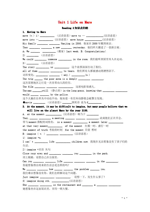九年级英语下册Unit1LifeonMarsReading(2)知识点归纳牛津版