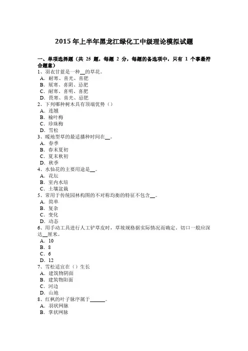 2015年上半年黑龙江绿化工中级理论模拟试题