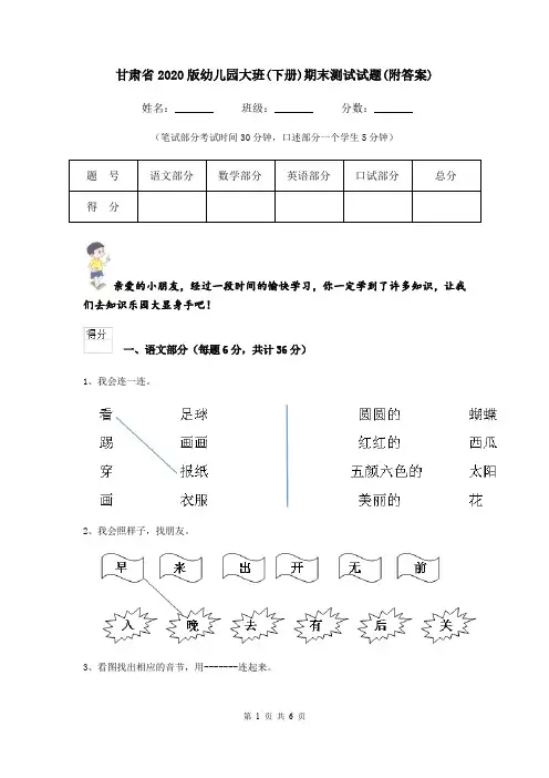 甘肃省2020版幼儿园大班(下册)期末测试试题(附答案)