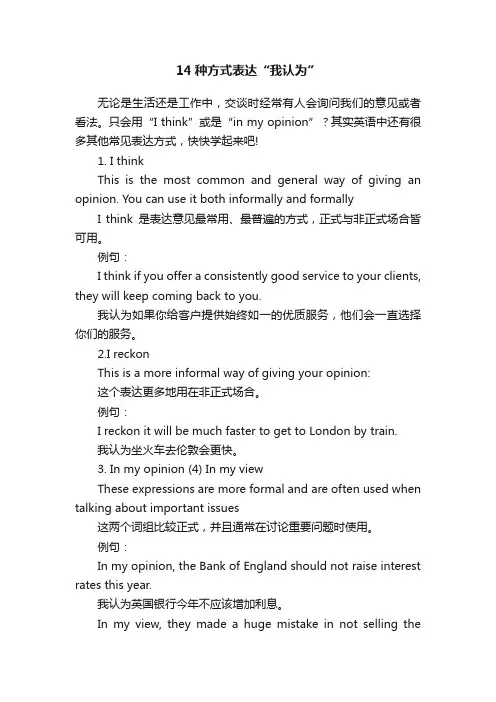 14种方式表达“我认为”