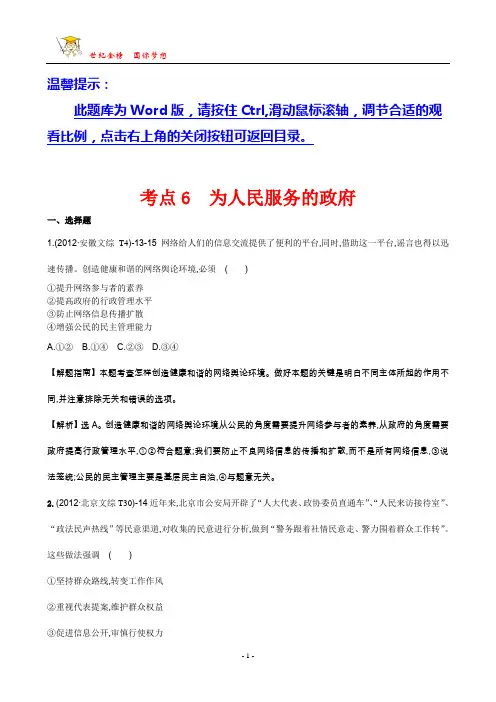 考点6  为人民服务的政府