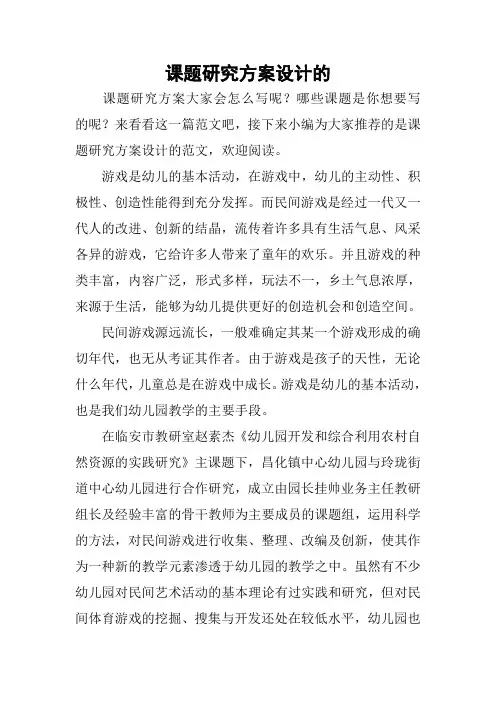 课题研究方案设计的