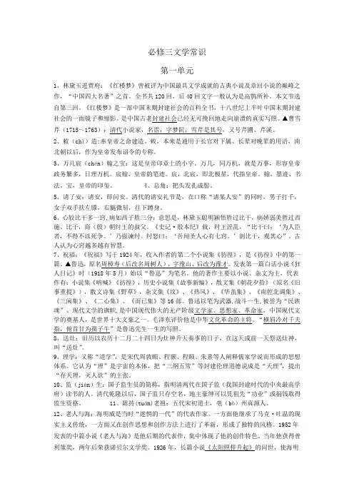 高中语文必修三文学常识 2