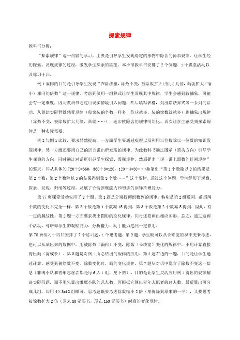 三年级数学下册 探索规律1教案 西师大版