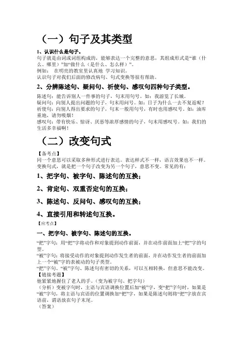 句子的类型与转换