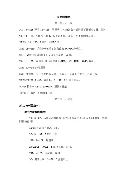 自然叫牌法