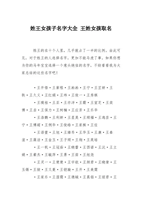 育儿知识：姓王女孩子名字大全 王姓女孩取名