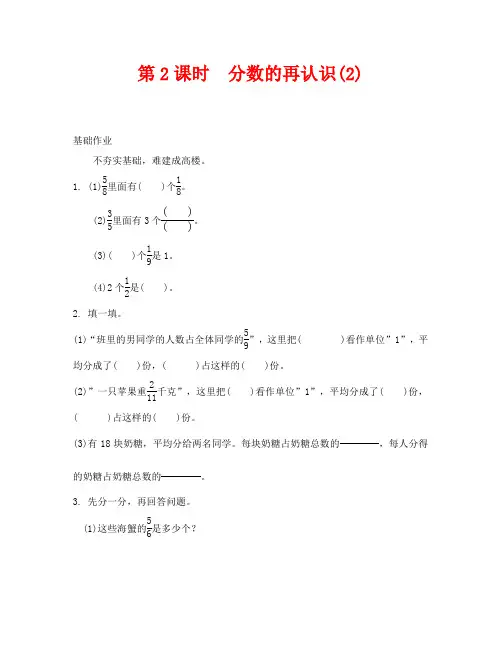 分数的再认识(2)练习题及答案
