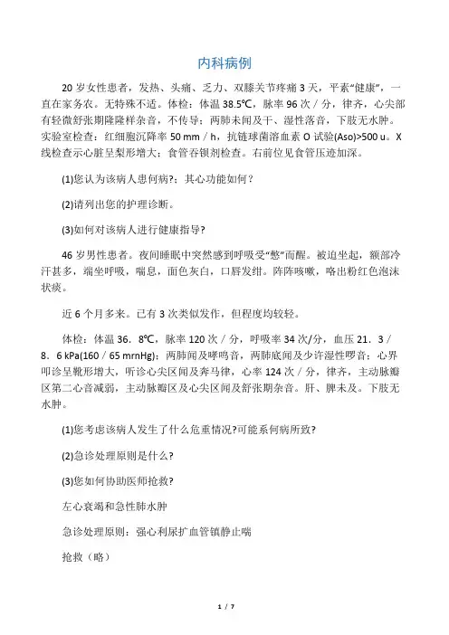 内科病例