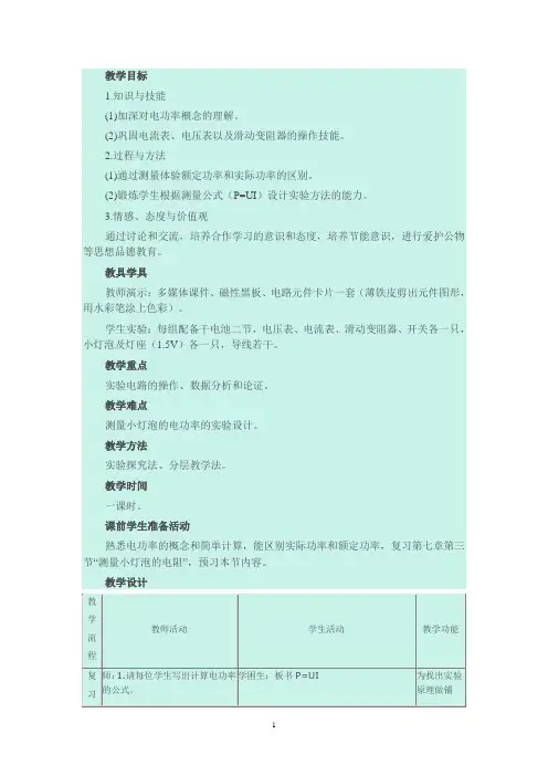 《电阻的测量》教学设计