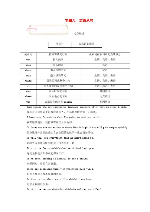 2022届高考英语一轮总复习专题九定语从句学案（含解析）新人教版