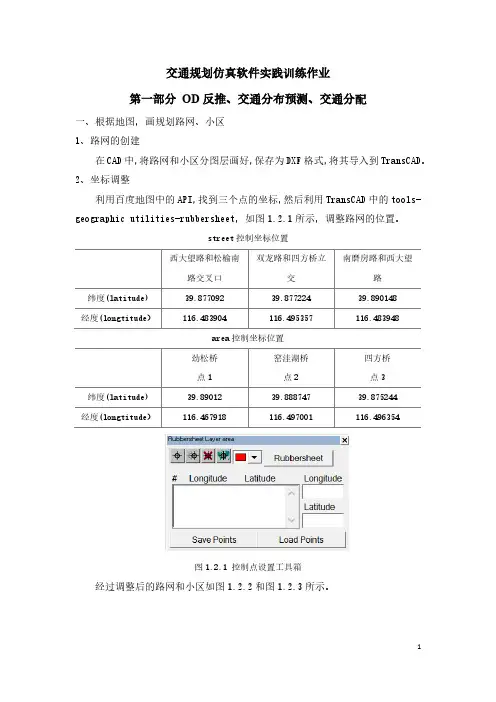 TransCAD步骤
