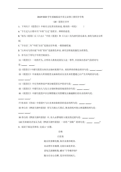 部编版高中语文必修上册同步练习琵琶行并序