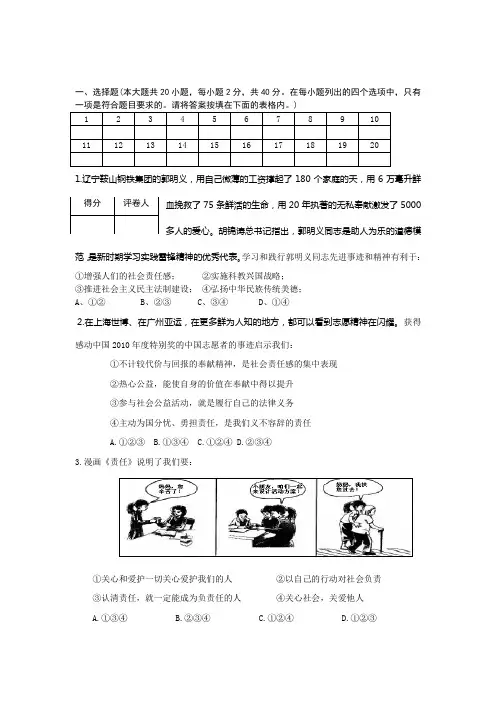初中思想政治教师选调考试试题及答案