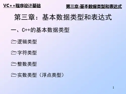基本数据类型和表达式