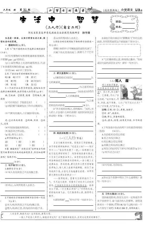冀教版12册第二单元8和9课同步练习题
