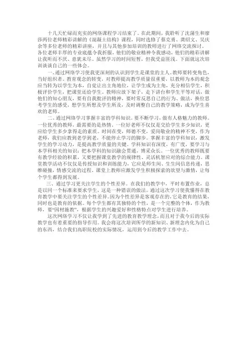 砼结构学习心得