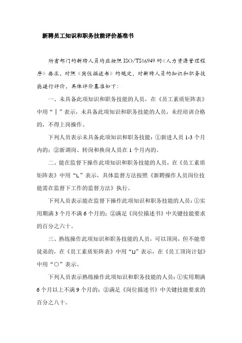 新聘员工的知识技能评价基准书