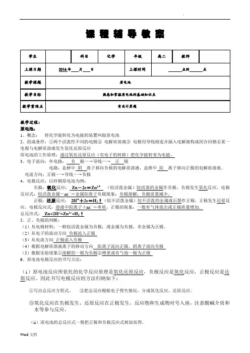 原电池知识点总结和随堂练习及答案