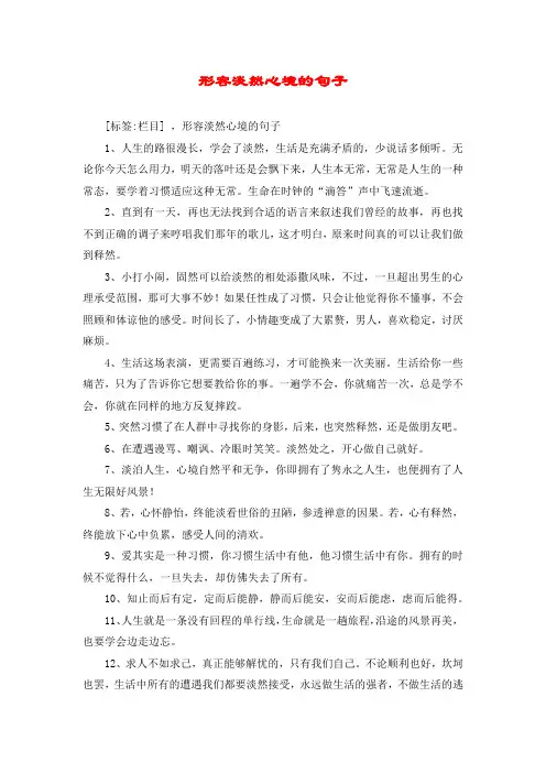 形容淡然心境的句子