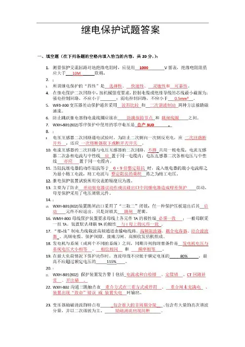 继电保护试题及答案