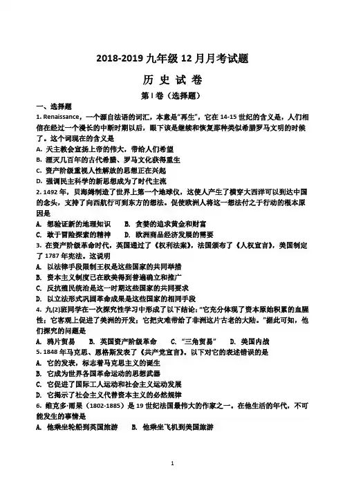 2019届九年级12月月考历史试题(原卷版)