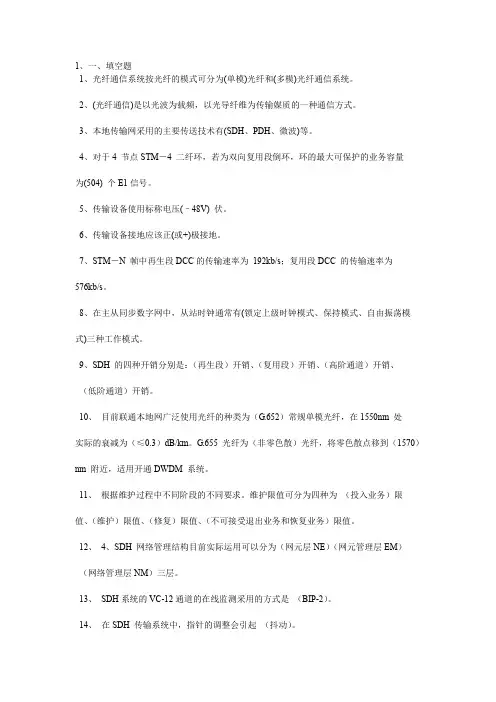 有线传输试题1