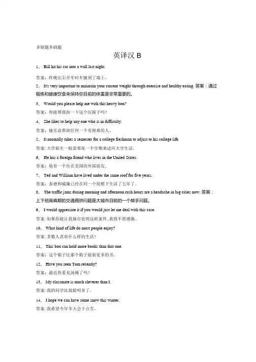 英译汉B试卷版 附答案.doc