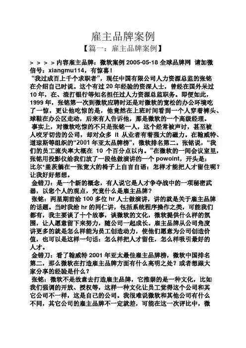 雇主品牌案例