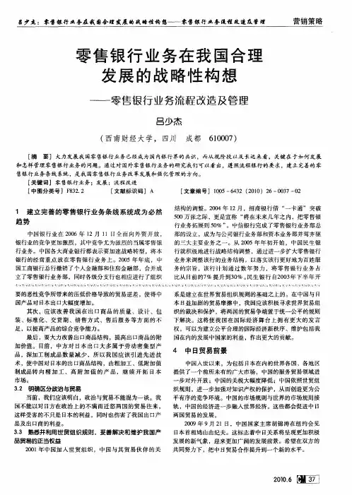 零售银行业务在我国合理发展的战略性构想——零售银行业务流程改造及管理