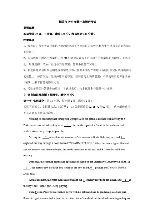 【英语】广东省韶关市2013届高三第一次调研考试