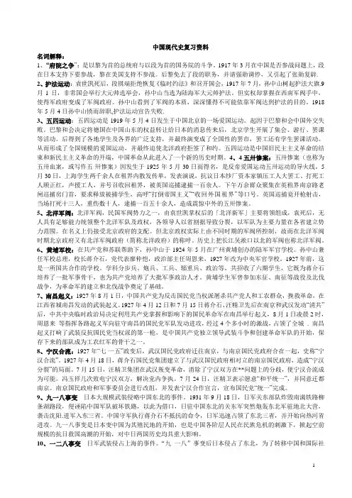 中国现代史名词解释