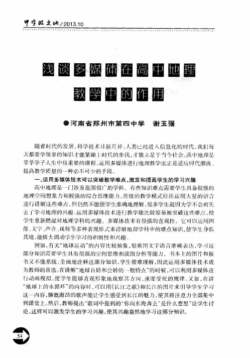 浅谈多媒体在高中地理教学中的作用