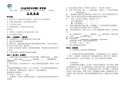 《记金华的双龙洞》导学案