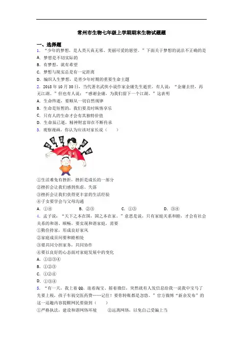 常州市生物七年级上学期期末生物试题题