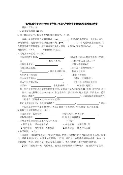 浙江省温州实验中学2016-2017学年第二学期八年级期中学业适应性检测语文试卷