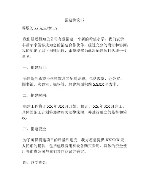 捐建协议书