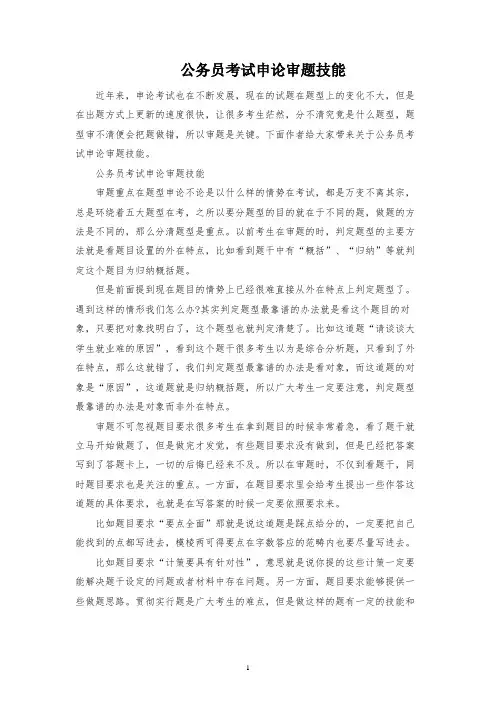 公务员考试申论审题技巧