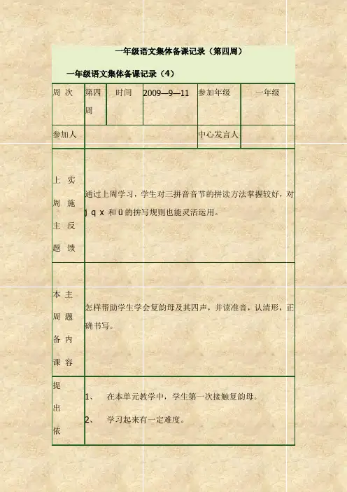 一年级语文集体备课记录(第四周)