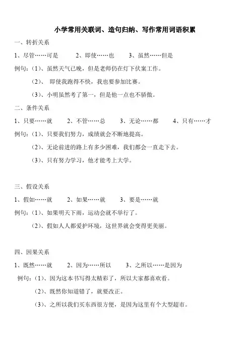 2019年二年级常用关联词、造句归纳、叠词归类