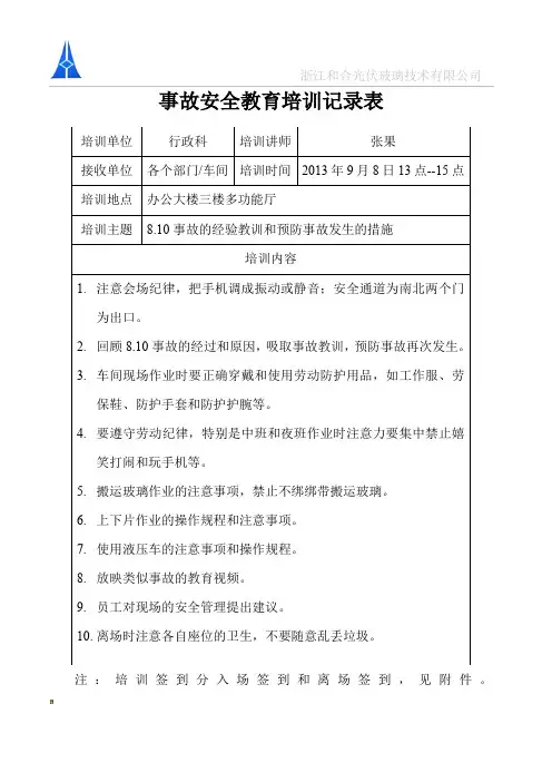 事故安全教育培训记录表