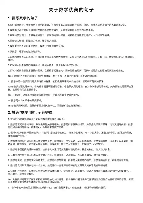 关于数学优美的句子