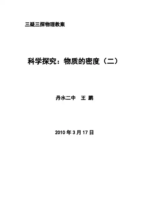 物质的密度教案 3