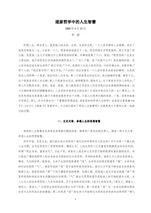 道家哲学中的人生智慧