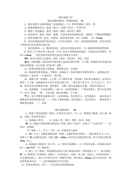 14年二建城市道路工程复习要点