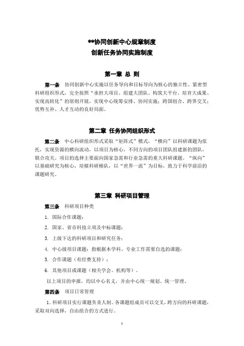 中心创新任务协同实施的制度